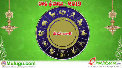 Mulugu Weekly Pisces Horoscope: మీన రాశి వార ఫలాలు (ఆగస్టు 3 నుంచి 10) 