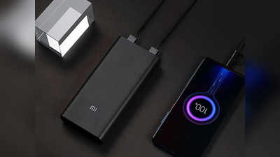 शाओमी लाई 20,000 mAh का दमदार पावर बैंक, कीमत 1,499 रुपये