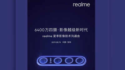 Realme का 64MP कैमरे वाला फोन 15 अगस्त को होगा लॉन्च, कंपनी ने किया कन्फर्म