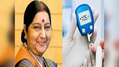 Diabetes की वजह से Sushma Swaraj को हुई किडनी और दिल की बीमारी