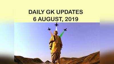 GK Updates 6 August 2019 in Hindi: हिंदी करेंट अफेयर्स 6 अगस्त 2019