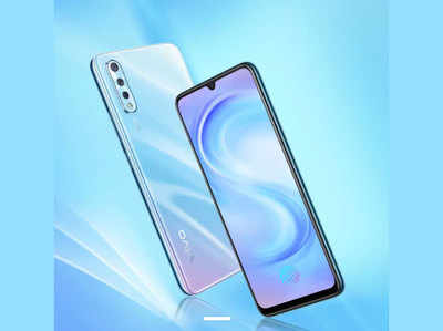 Vivo S1 स्मार्टफोन आज होगा भारत में लॉन्च, यहां देखें लॉन्च इवेंट की लाइव स्ट्रीमिंग