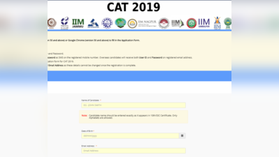 CAT Registration 2019: कैट एग्जाम के लिए रजिस्ट्रेशन शुरू, इस लिंक से करें