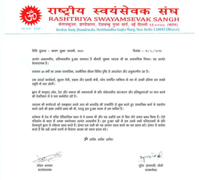 राष्ट्रीय स्वंयसेवक संघ ने सुषमा स्वराज के लिए शोक व्यक्त किया। सरकार्यवाह सुरेश (भय्याजी) जोशी की तरफ से जारी पत्र में कहा गया कि परिवर्तन काल में उनका जाना असहनीय है।