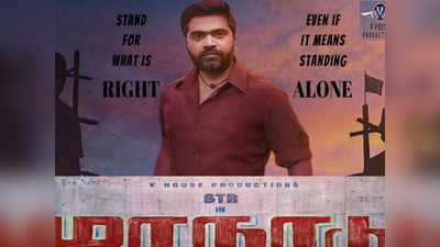 Simbu: சிம்புவின் மாநாடு படம் டிராப் : வருத்தத்துடன் அறிவித்த தயாரிப்பாளர்!