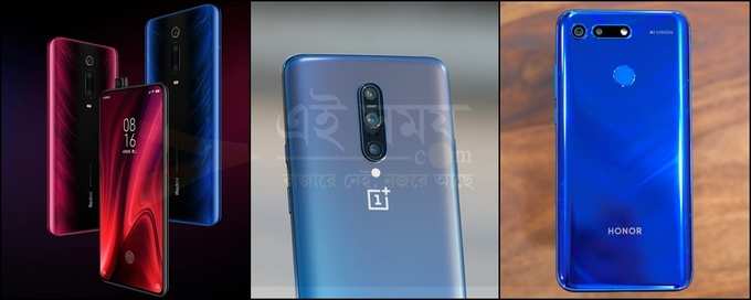 K20, OnePlus 7 এবং Honor View 20