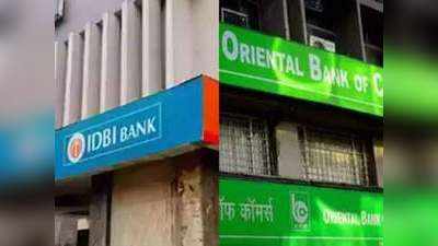 ओबीसी, आईडीबीआई बैंक ने एमसीएलआर में 0.15% तक की कटौती की