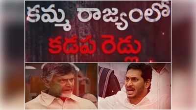 ‘కమ్మరాజ్యంలో కడప రెడ్లు’.. మరో కాంట్రవర్శీకి తెరలేపిన వర్మ