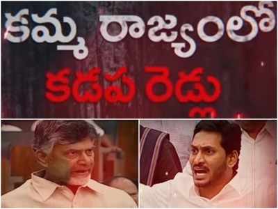 ‘కమ్మరాజ్యంలో కడప రెడ్లు’.. మరో కాంట్రవర్శీకి తెరలేపిన వర్మ