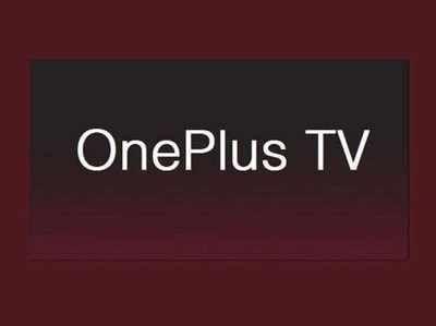 OnePlus TV: ಒನ್‌ಪ್ಲಸ್‌ನ ಹೊಸ ಟಿವಿ