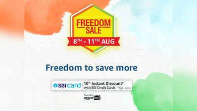 Amazon Freedom Sale: ₹7,500 तक सस्ते मिल रहे Xiaomi के फोन, पावरबैंक और ब्लूटूथ