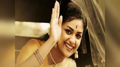 Keerthy Suresh Mahanati: నేషనల్ ఫిల్మ్ అవార్డ్స్ 2019: మహానటికి అరుదైన గౌరవం 