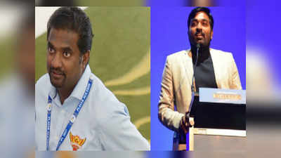 Muttiah Muralitharan: முத்தையா முரளிதரன் பயோபிக்லிருந்து விஜய் சேதுபதி விலகினாரா?