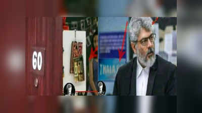 Thala60: தல60 படத்தை மறைமுகமாக வெளிப்படுத்திய அஜித்!