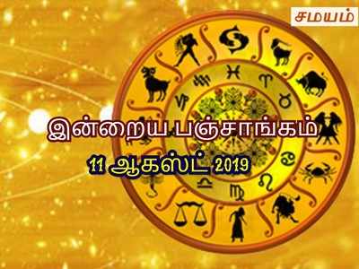 இன்றைய பஞ்சாங்கம் ஆகஸ்ட் 11 2019