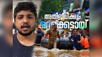 കൊടുക്കാനുള്ളത് എത്ര ചെറുതാണെങ്കിലും കൊണ്ടുവരണേ