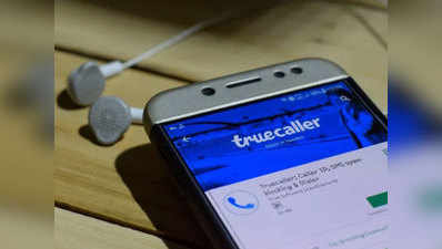 आपका पर्सनल डेटा चुरा रहे हैं TrueCaller जैसे ऐप्स, प्रिवेसी को खतरा