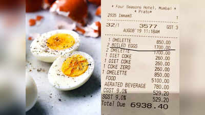 2 Boiled Eggs -க்கு ரூ1700 பில்...! ; ஸ்டார் ஓட்டலா இருந்தாலும் ஒரு நியாயம் வேணாமா?