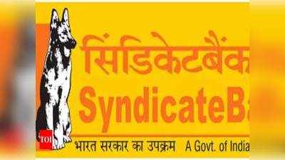 सिंडिकेट बैंक फंसे हुए कर्ज की वसूली से 4,000 करोड़ रुपये की प्राप्त की उम्मीद