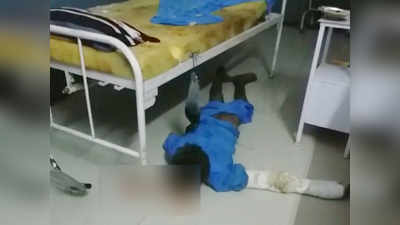 बेड से गिरकर जमीन पर पड़ा रहा मरीज, घंटों तक कोई उठाने नहीं आया