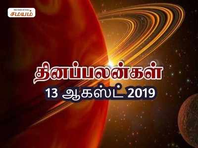 Daily horoscope: இன்றைய ராசி பலன்கள் (ஆகஸ்ட் 13)