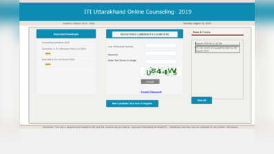 UK ITI Allotment Result 2019: पहले राउंड का परिणाम आज, पढ़ें पूरी डीटेल