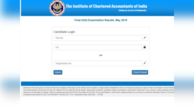 CA Final & Foundation Result घोषित, इस डायरेक्ट लिंक से देखें