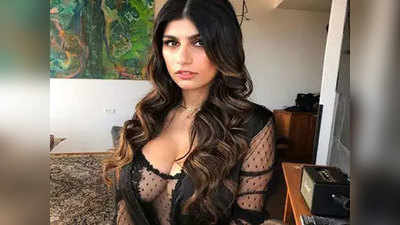 पॉर्न फिल्मों से केवल 8.5 लाख रुपये कमाए: Mia Khalifa