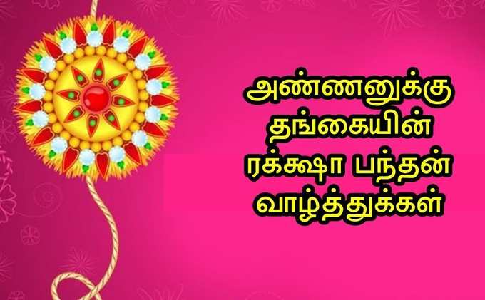 Raksha Bandhan wishes (1)