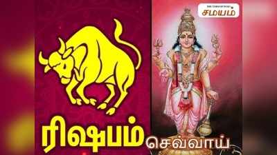 Taurus Ascendant: ரிஷபம் லக்னத்திற்கு 2வது இடத்தில் செவ்வாய் இருந்தால் கிடைக்கும் பலன்கள்