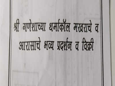 मुंबई: मखरांच्या सजावटीसाठी थर्माकोल उपलब्ध