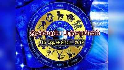 இன்றைய பஞ்சாங்கம் (ஆகஸ்ட் 15)