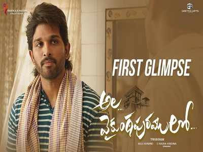 AA 19 First Glimpse: ‘అల వైకుంఠపురములో’ అల్లు అర్జున్.. ఫస్ట్ పంచ్ పేలిందే!