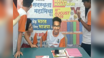 मुंबईः महापौर मैराथन की आड़ में बीजेपी का सदस्यता अभियान, कांग्रेस ने जताया विरोध