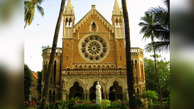 19 नए कॉलेजों को मान्यता देगा मुंबई विश्वविद्यालय, महानगर के कॉलेजों में बढ़ेंगी सीटें