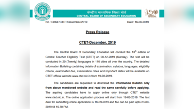 CTET December 2019 का नोटिफिकेशन जारी, 19 अगस्त से रजिस्ट्रेशन शुरू