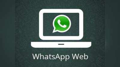 WhatsApp Web பயனர்களுக்கு ஒரு குட் நியூஸ்! இரண்டு புதிய அம்சங்கள் ஆன் தி வே!