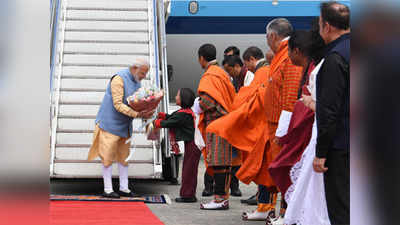 पाहा: PM मोदींचं भूतानमध्ये अभूतपूर्व स्वागत