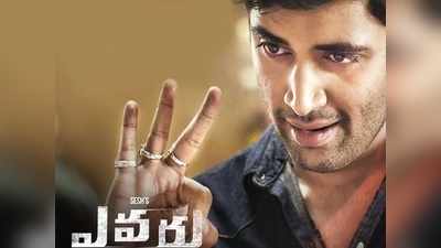 Adivi Sesh Evaru: ‘ఎవరు’ కలెక్షన్స్.. మైదా పిండి ఖర్చులే కాదు కోట్లతో కంపెనీ పెట్టొచ్చు