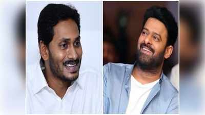 Prabhas On YS Jagan: ఏపీ సీఎం జగన్‌పై ప్రభాస్ కామెంట్స్.. పొలిటికల్ బాహుబలి