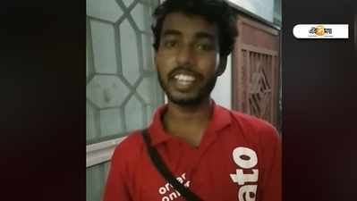 ফুড ডেলিভারির ফাঁকেই গান গেয়ে ভাইরাল Zomato বয়!