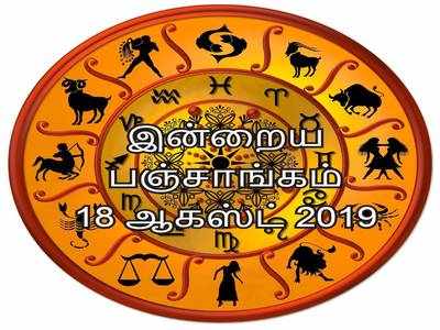 இன்றையபஞ்சாங்கம் 18 ஆகஸ்ட் 2019