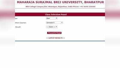 MSBU Result 2019: महाराज सूरजमल बृज यूनिवर्सिटी बीए रिजल्ट 2019 जारी, जानें कैसे चेक करें