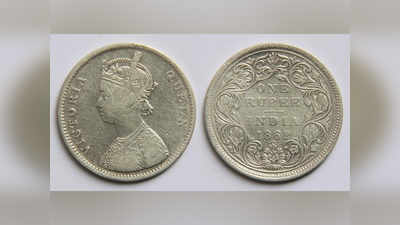 19 अगस्त का इतिहास: ईस्ट इंडिया कंपनी ने टकसाल में ढाला एक रुपये का सिक्का
