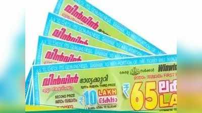 W 526 Lottery Result: വിൻ വിൻ ലോട്ടറി ഫലം പുറത്ത്; ഒന്നാം സമ്മാനം 65 ലക്ഷം!