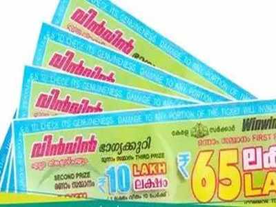 W 526 Lottery Result: വിൻ വിൻ ലോട്ടറി ഫലം പുറത്ത്; ഒന്നാം സമ്മാനം 65 ലക്ഷം!