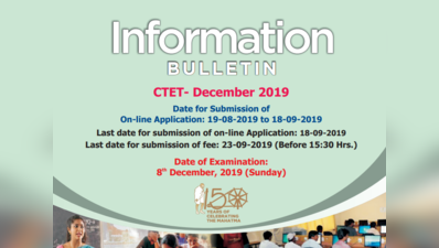 CTET December 2019 Notification जारी, इस लिंक से देखें