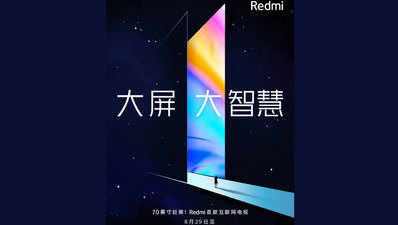 आ रहा Redmi का स्मार्ट TV, रेडमी नोट 8 भी होगा लॉन्च