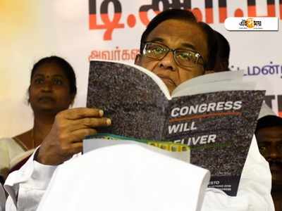 P Chidambaram: এয়ার ইন্ডিয়ার দুর্নীতির তদন্তে চিদম্বরমকে তলব ED-র