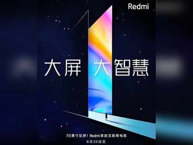 Redmi Smart LED TV: ಶವೋಮಿ ರೆಡ್ಮಿ ಟಿವಿ